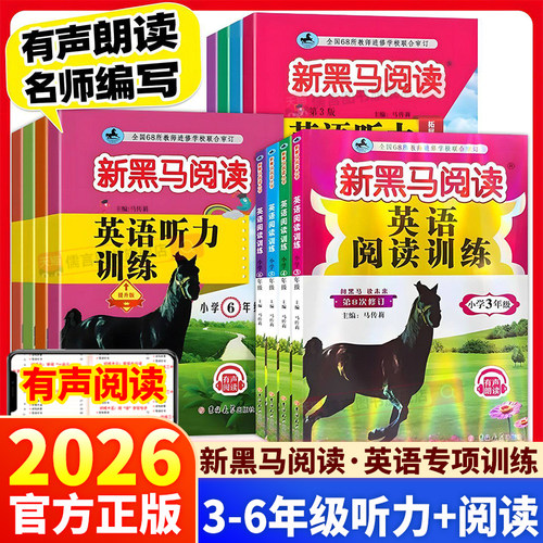 2026新黑马阅读英语阅读训练