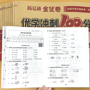 全优卷冲刺100分试卷小学生一二三四五六年级上下册人教版语文数学英语测试卷全套同步专项训练单元期中期末考试卷子模拟练习乐双