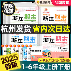 【团购优惠！】浙江期末试卷小学