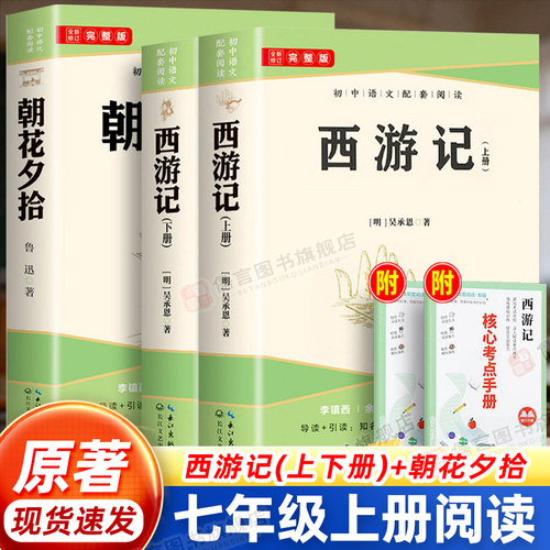 朝花夕拾鲁迅原著正版配套人教版七年级上册课外书必读书未删减版完整初中语文课外读物中学课外阅读现代文学初一名著教材推荐书籍