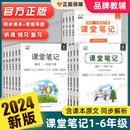 黄冈随堂笔记预习辅导资料书 小学课本教材全讲解读七彩状元 2024新版 智慧仁学霸课堂笔记语文数学英语一二三四五六年级上下册人教版