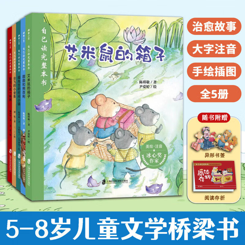 【赠书签+阅读存折】自己读完整本书 美绘注音版 冰心奖儿童文学新作奖获奖作家 3456789岁阅读启蒙桥梁书童话故事 绘本图画书