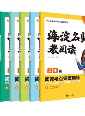 小学海淀名师教阅读80篇