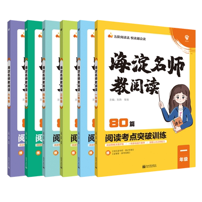 小学海淀名师教阅读80篇