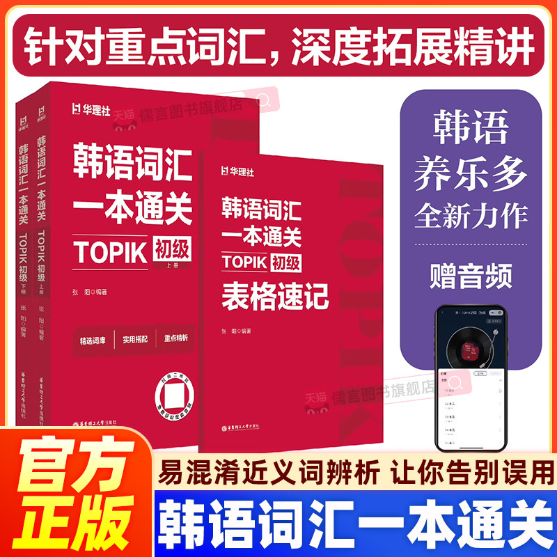 韩语词汇一本通关:TOPIK初级