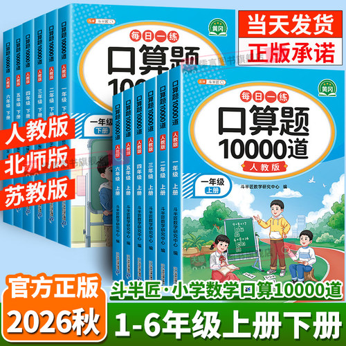 斗半匠小学数学口算题10000道