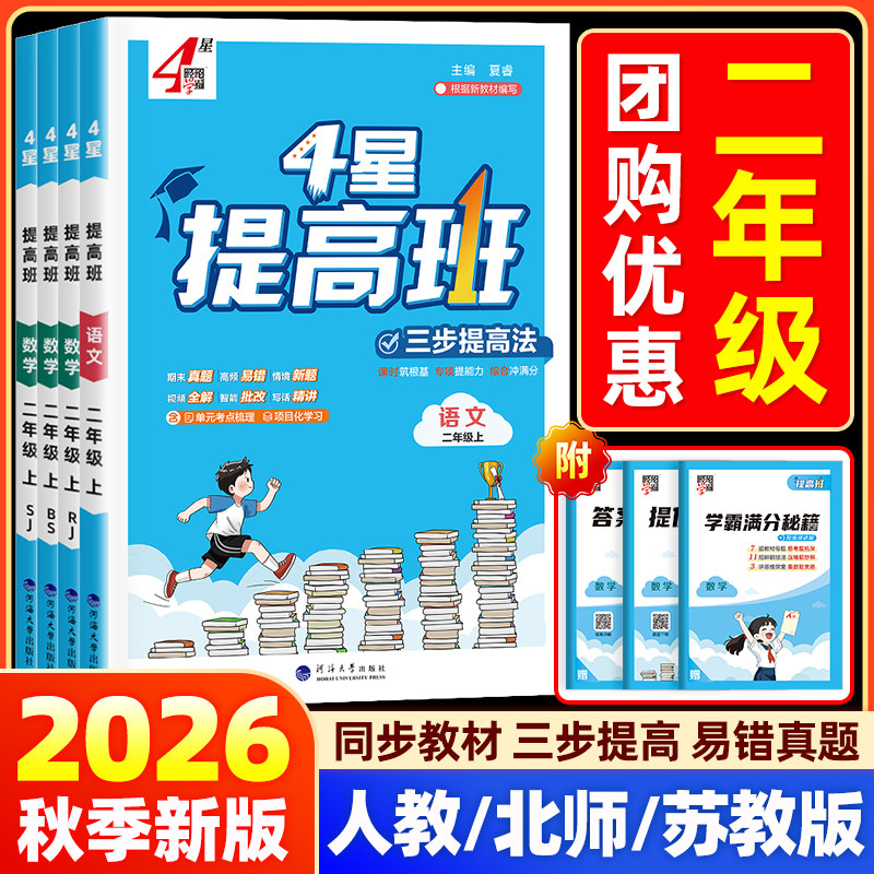 2026经纶学典学霸提高班二年级上下册语文数学人教北师苏教版小学生同步教材训练专项提优大试卷课时作业本练习册单元测试棒棒堂