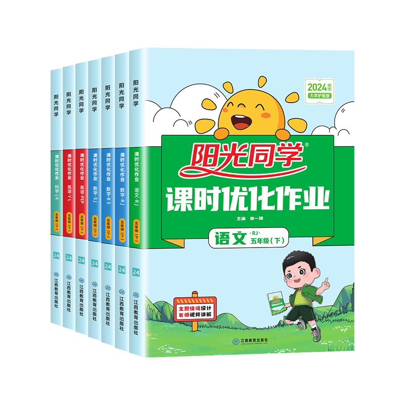 2026春新版阳光同学课时提优训练五年级上下册语文数学英语人教苏教版北师大版科学教科版小学同步训练优化作业本教辅单元练习册题