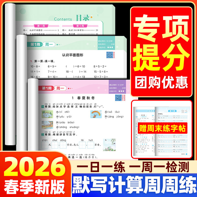 2026春新版默写计算大通关小学一二三四五六年级下册语文数学英语人教版北师大同步专项提优训练习册教辅周周练每日一练口算天天练