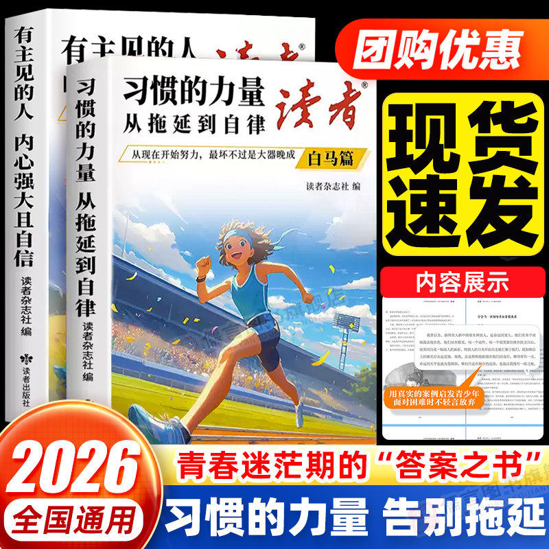 读者中学初中高中励志读物素材书