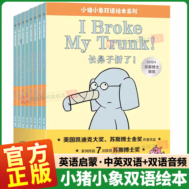 【英语启蒙】小猪小象双语绘本