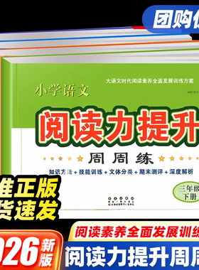 68所小学语文阅读力提升周周练三四五六年级上册下册人教版阅读理解专项训练书答题模板技巧知识大全同步练习题辅导资料练习作业本