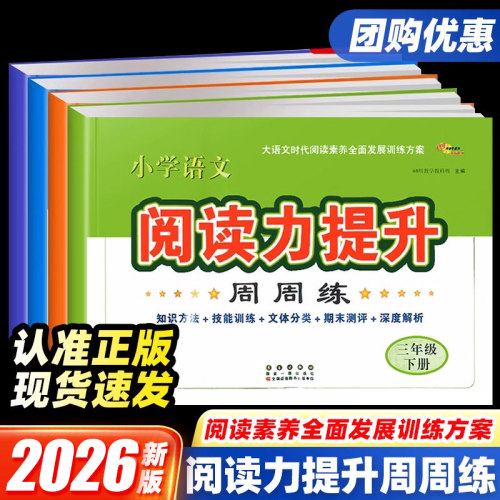 68所小学语文阅读力提升周周练