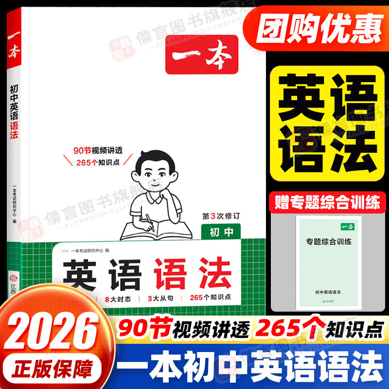 一本初中英语语法专项训练