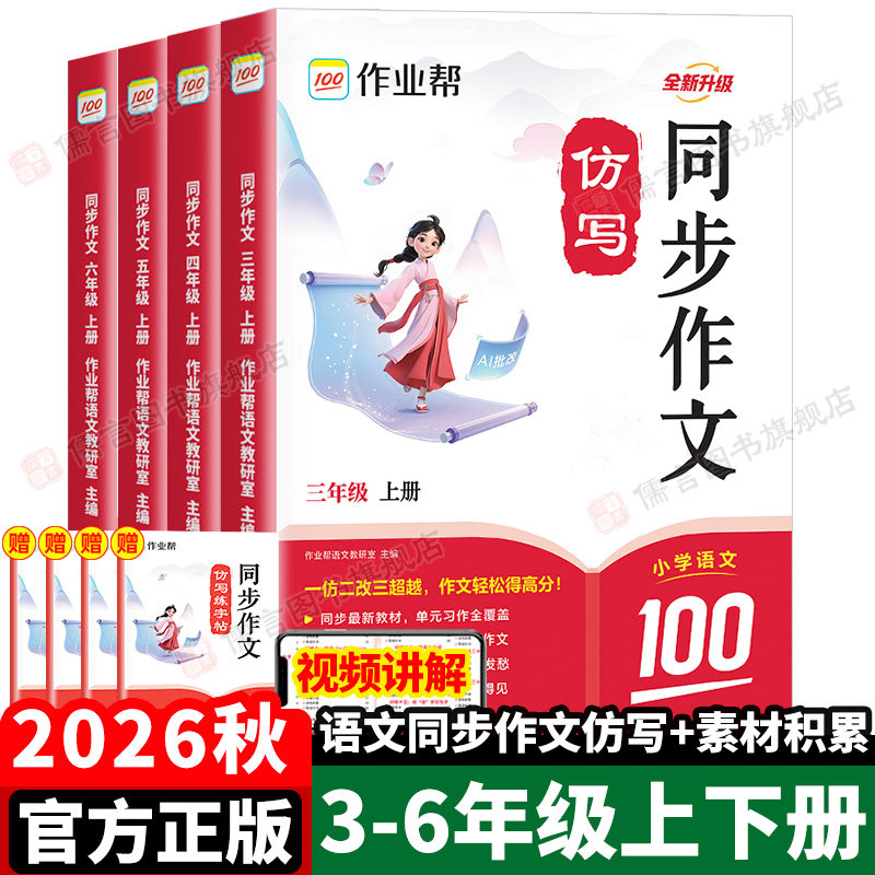 26秋作业帮小学语文同步作文仿写