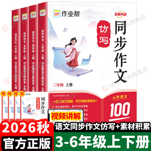 26秋作业帮小学语文同步作文仿写
