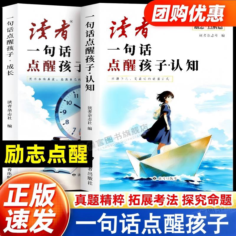 团购优惠读者正版书籍成长励志