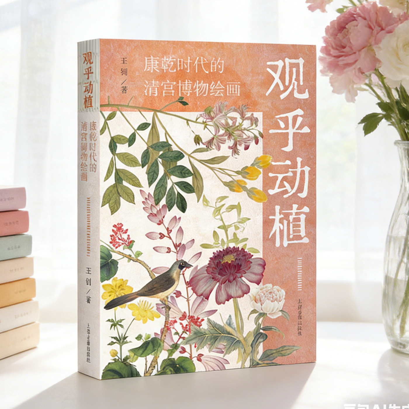 【官方正版】观乎动植：康乾时代的清宫博物绘画（非刷边版）上海古籍探清宫绘画对汉民族博物绘画技法和特色的继承 鉴赏画集画册图片