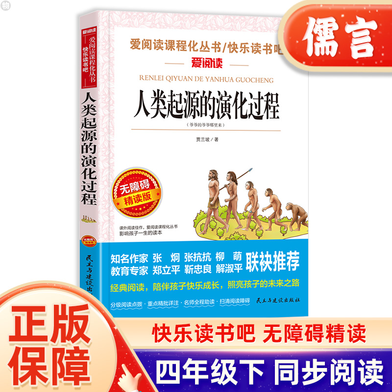 四年级人类起源的演化过程