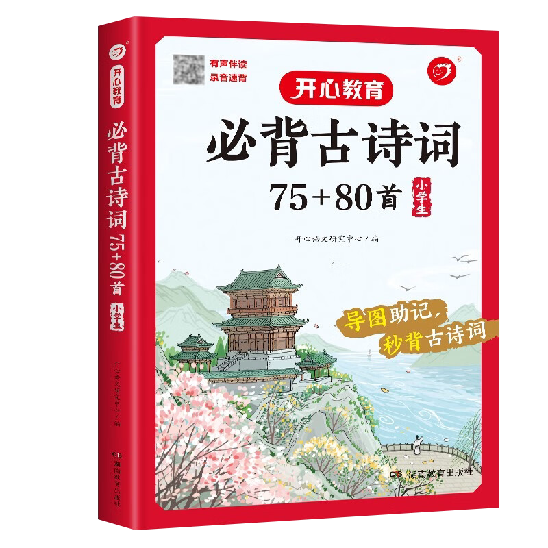 小学生必背古诗词75+80首