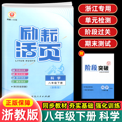 浙江专用八年级科学单元测试