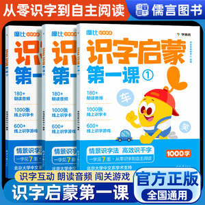 学而思摩比识字启蒙第一课