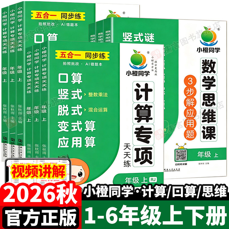2026秋小橙同学数学专项训练