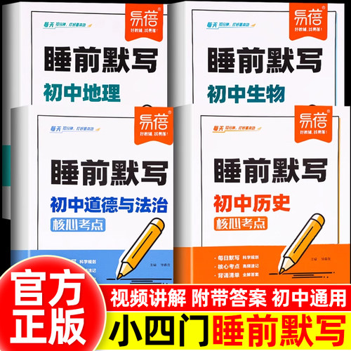 【初中必备】当天发货官方正版