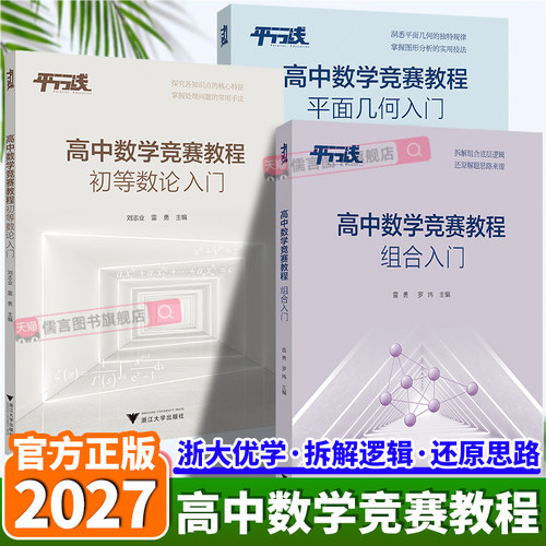 浙大高中数学竞赛教程组合入门