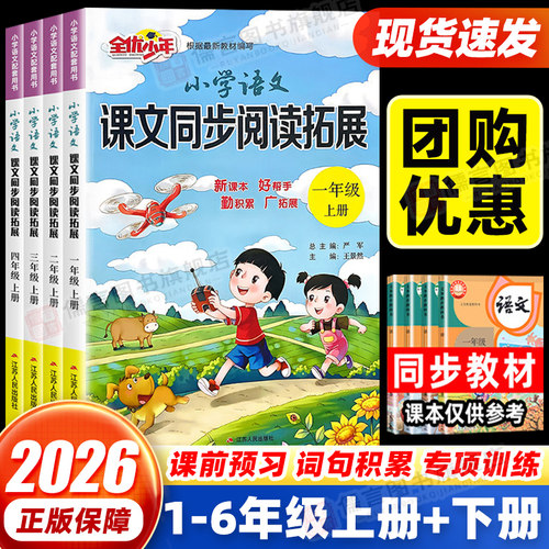实验班小学语文同步阅读拓展