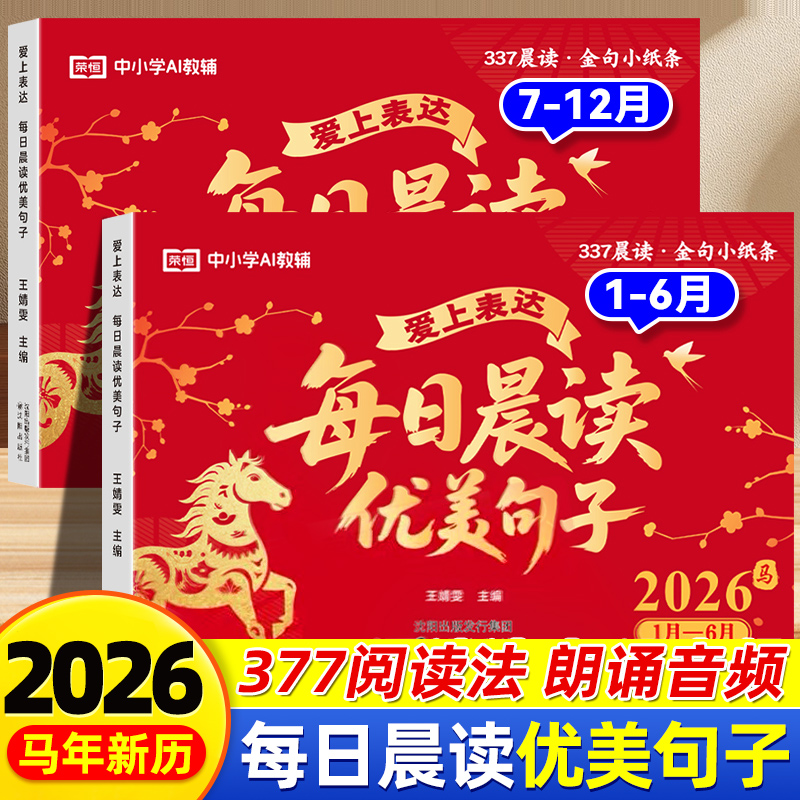 【抖音同款】2026马年台历