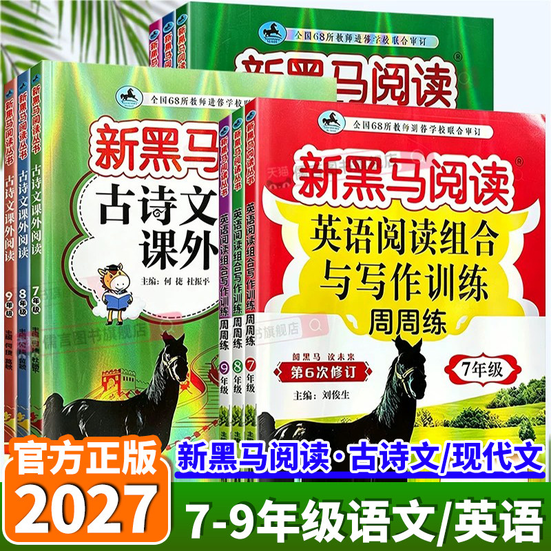 27黑马阅读语文英语阅读专项训练