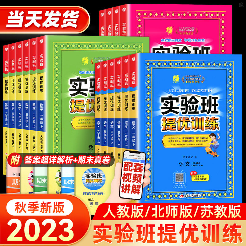 2023秋实验班提优训练小学一二三年级四五六年级上下册语文数学英语人教北师大江苏教版译林同步教材专项练习册题课时作业春雨教育高性价比高么？
