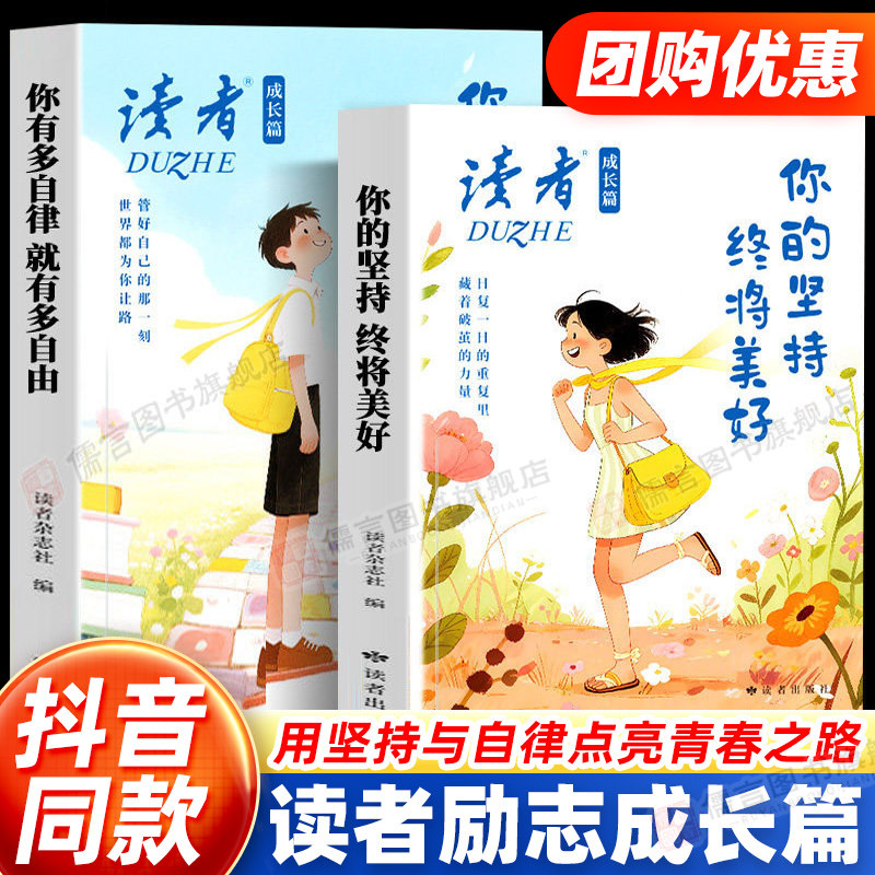 团购优惠读者正版书籍青春成长