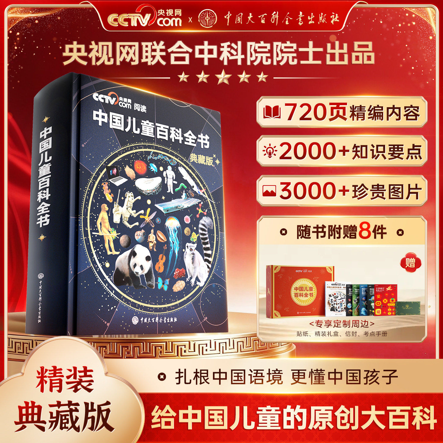 【央视网阅读推荐】中国儿童百科全书 正版典藏珍藏版精装全彩知识成长科普百科绘本小学生课外阅读书籍中国大百科全书出版时光学