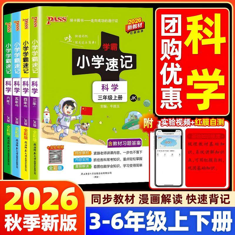 小学学霸速记科学教科版3-6年级图片