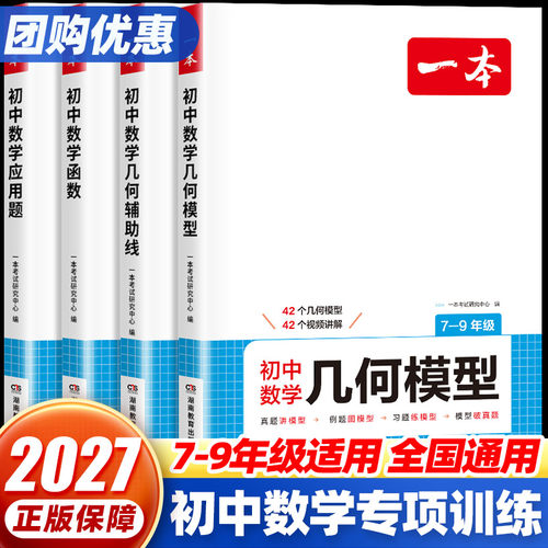 一本初中数学函数几何模型应用题