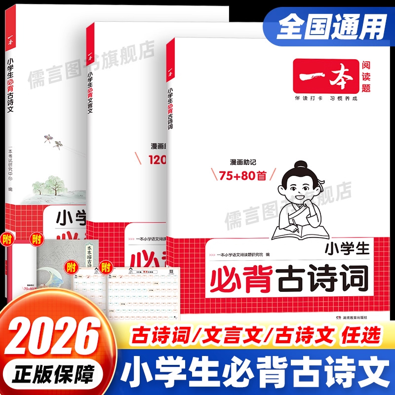 一本小学生必背古诗文