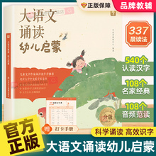 【抖音同款】学而思大语文诵读幼儿启蒙园3-6岁儿童准备的语言诵读本打卡表国学经典课外阅读书分级337晨读法美文每日一读