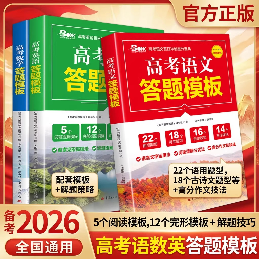 官方正版】2026版高考语文答题模板高中语文万能答题技巧训练语言文字运用 现代文古诗文文言文解题技巧 高考语文阅读答题技巧,书籍/杂志/报纸,高考,淘宝优惠券,粉丝福利购,淘宝优惠卷