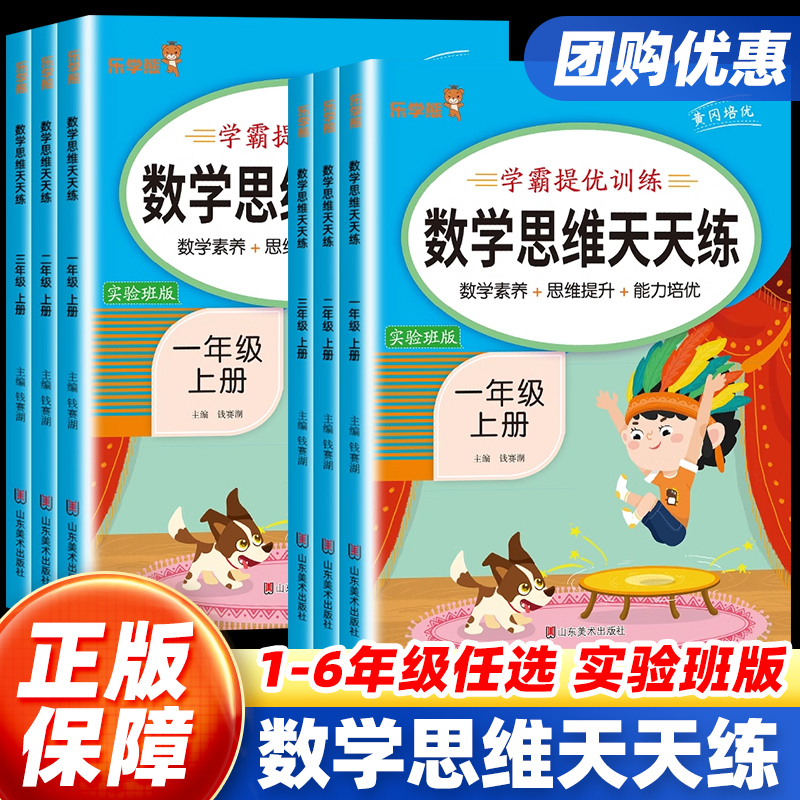 小学生数学思维天天练1-6年级