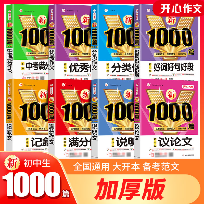 中考满分作文优秀作文大全1000篇