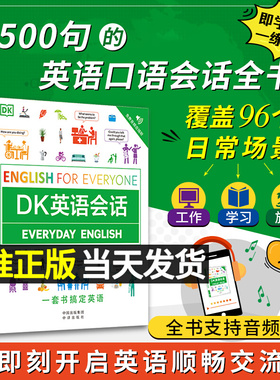 DK英语会话dk英语10000词一万词英语日常会话一学就会开口说地道口语成人自学英语口语日常对话英语口语书日常英语学英语神器书籍