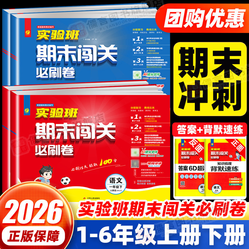 团购优惠】实验班期末必刷卷