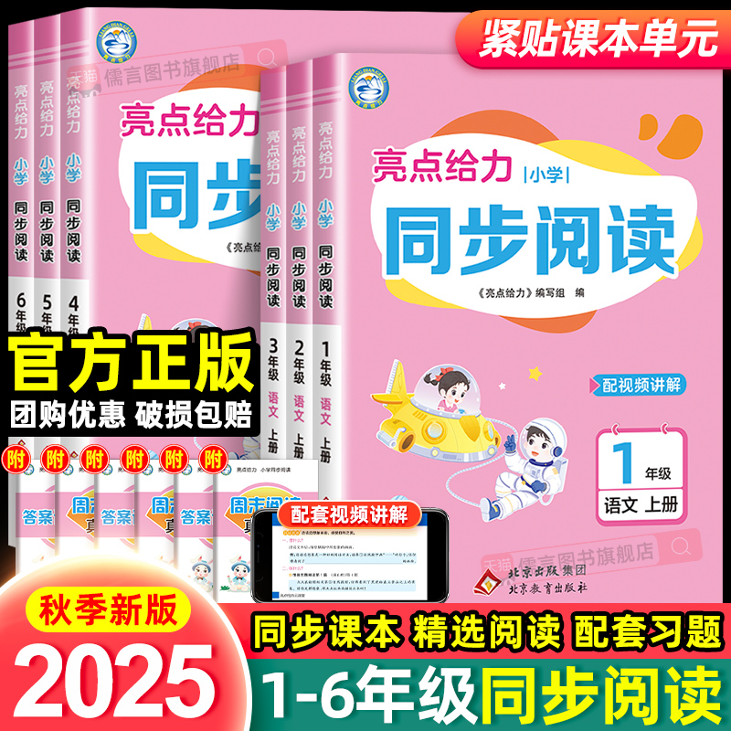 亮点给力同步阅读理解1-6年级