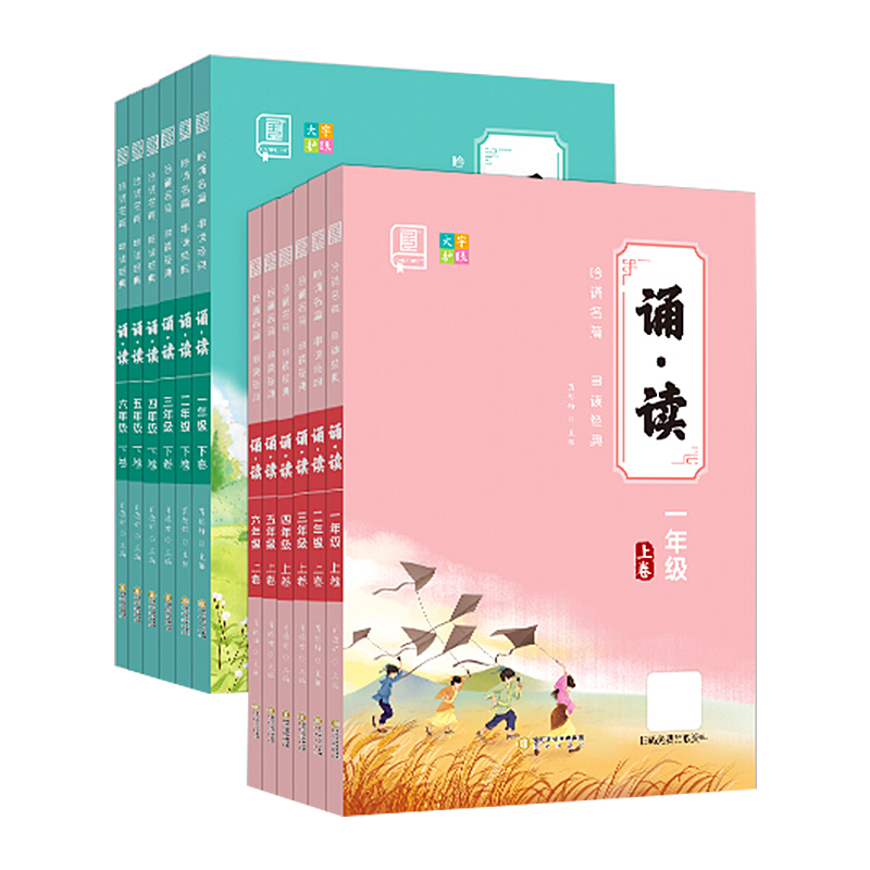 全品诵读1-6年级上下册晨读暮读