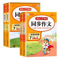 2026秋新版开心同步作文