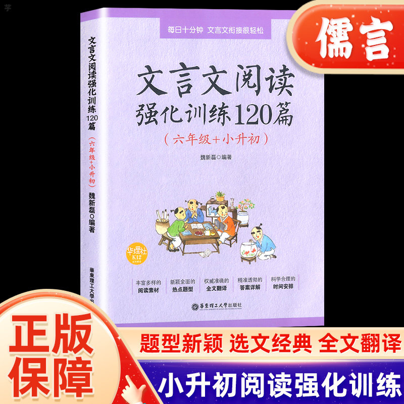 小学文言文阅读强化训练120篇