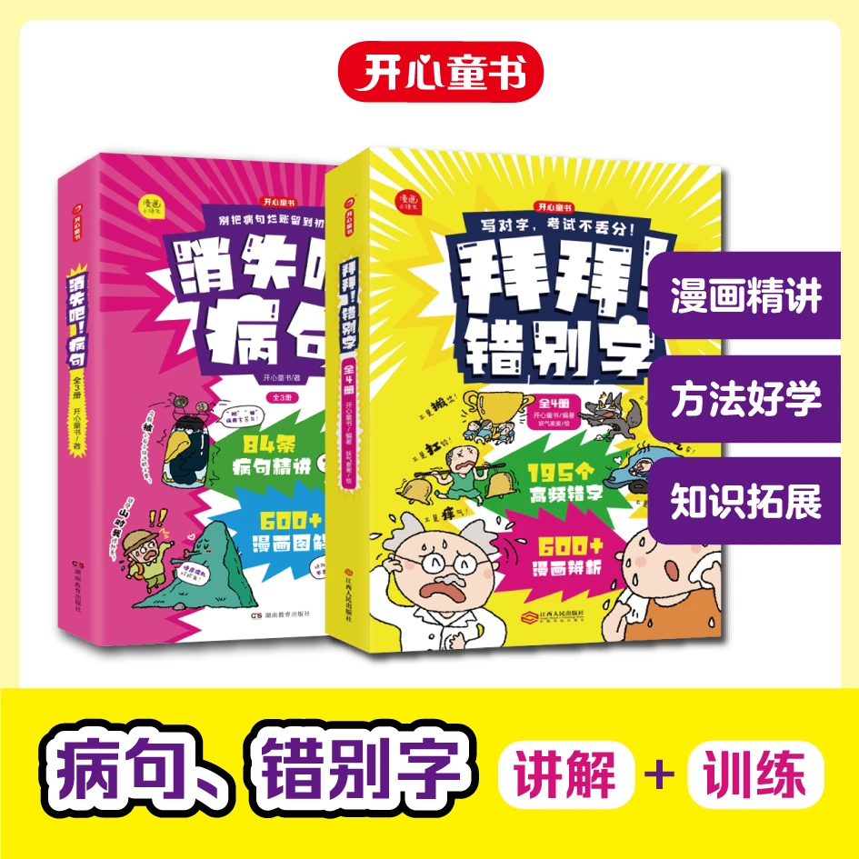 拜拜！错别字、消失吧！病句