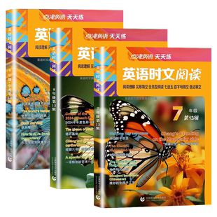 15辑2025新版点津英语时文阅读初中七八九年级中考第14辑初一初二三快捷完形填空与阅读理解专项训练语法词汇单词外刊报热考上下册
